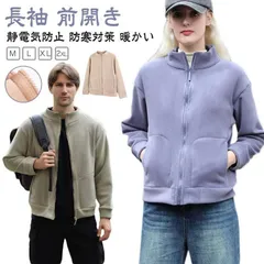 フリースジャケット 前開き メンズ 保温 立ち襟 ジップアップ レディース 長袖 フリースジャケット ボアフリース 防寒対策 静電気防止 パー