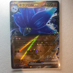 キラフロルex 【SV.かくとうタイプ.RR.ポケカ】