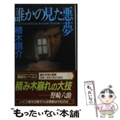 本格ミステリ遺産 全初版 帯付き】積木鏡介 講談社ノベルス