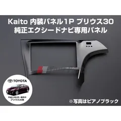30プリウス純正G's　ナビパネル等３点セット　美品　梱包済　即発送 新品未使用品 30系プリウス 8インチナビ取付パネル ブラケット
