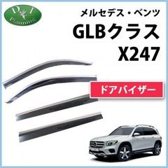 送料無料 GLBクラス X247 ドアウィンドウトリム 12点セット ステンレス ブラック ドア フル ウインドウ フレーム ウインドウ シル