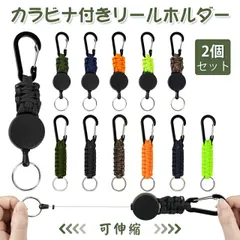 リールキーホルダー 2個セット 金属ワイヤー スチール フック おしゃれ 強力 超軽量 伸縮性 カラビナ 伸びる 伸びるリール付きストラップ キーホルダー 伸縮性 鍵 落下防止 紛失防止 取り出しやすい 便利 吊り下げ お出かけ キャンプ ハイキング 釣り 登