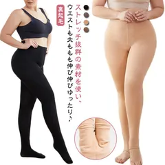 3タイプ 超大きいサイズ フェイクタイツ 肌色 グレー コーヒー ブラック 黒 レディース 裏起毛 タイツ トレンカ とれんか 着圧 ストレッチ性抜群 レギンス 防寒 美脚 暖かい 冷え対策 ハイウエ#goudoudou4901
