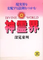 2026年最新】深見東州の人気アイテム - メルカリ