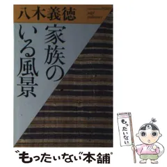 【中古】 八木義徳全集 １/ベネッセコーポレーション/八木義徳 八木義徳全集(八木 義徳【著】) / 南陽堂書店 / 古本、中古本
