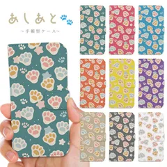 全機種対応 手帳型 スマホケース 猫 ねこ ネコ あしあと 足跡 フットプリント かわいい iPhone ケース アンドロイド ケース Galaxy AQUOS Google Pixel Xperia arrows OPPO グーグル ピクセル