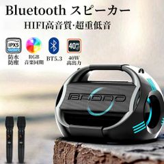 スピーカー Bluetooth5.3 ワイヤレス 高音質 防水防塵 sdカード USB 40W 15時間再生 RGB音楽同期 マイク内蔵 HIFI高音質 TWS対応 アウトドア AUX プレゼント ギフト PCスピーカー テレビ 3.5mm おしゃれ キャンプ