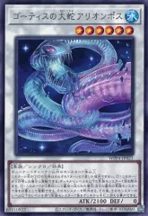 【中古】遊戯王 WPP4-JP021[R]：ゴーティスの大蛇アリオンポス