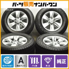 バリ溝 スタッドレス】トヨタ 150 プラド 純正 17in 7.5J+25 PCD139.7