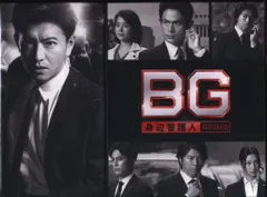 BG 身辺警護人 DVD ボックスセット Amazon.co.jp: BG~身辺警護人~2020 DVD-BOX : 木村拓哉, 斎藤 工