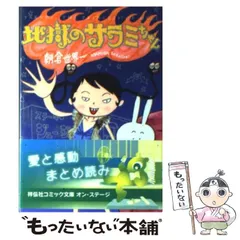 2024年最新】地獄のサラミちゃん の人気アイテム - メルカリ