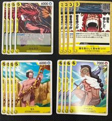 【ワンピカ】師弟の絆/カルガラ関連各4枚セット