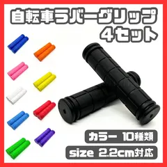 自転車 グリップカバー ハンドルバー  ラバーグリップ4セット(8本)のサムネイル