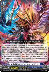 魔宝真竜ドラジュエルド・イグニス【FFR】 状態A-〕魔宝真竜ドラジュエルド・イグニス【FFR】{D-BT13/FFR04
