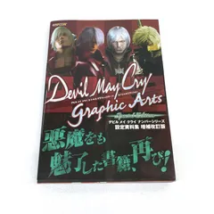 り*ゆ様 デビルメイクライ　ビジュアルアート/公式設定資料集 など4冊セット 2025年最新】デビルメイクライ グラフィックアーツの人気