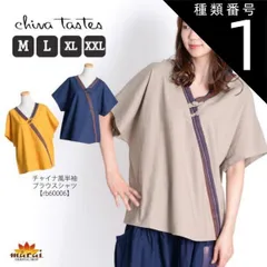 種類1:ベージュ/Mサイズ シャツ レディース メンズ アジアン エスニックファッション お目立ちアジアン。チャイナ風半袖ブラウスシャツ チャイナシャツ ブラウス 半袖 Vネック プルオーバー 大きいサイズ カジュアル 春服