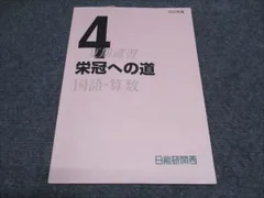 2025年最新】日能研 テキスト 4年の人気アイテム - メルカリ