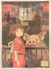 2025年最新】千と千尋の神隠しポスターの人気アイテム - メルカリ 2025年最新】千と千尋の神隠しポスターの人気アイテム - メルカリ