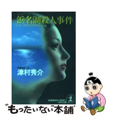 2023年最新】津村秀介の人気アイテム - メルカリ