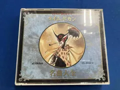 タイムボカン名曲大全 [CD] 2025年最新】タイムボカン名曲大全の人気アイテム - メルカリ
