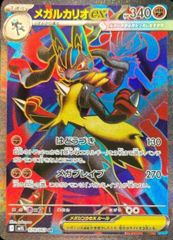 メガルカリオex SAR ポケモンカード MEGA メガブレイブ - メルカリ