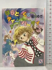 2024年最新】皆川ゆかの人気アイテム - メルカリ