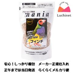 マニア　フィンチ専用　1L