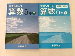 2024年最新】四谷大塚予習シリーズ算数4年下の人気アイテム - メルカリ