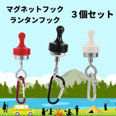 ランタンフック マグネット式 ハングバーガー キャンプ用磁気フック テント用 磁石フック 強力 カラビナ付き 多機能 LEDランタン用 キャンプ用フック