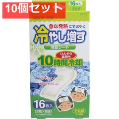 冷やし増す 冷却シート 子供用 弱酸性・無香 16枚入 10個セット まとめ売りのサムネイル