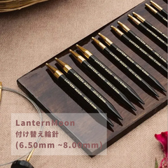 Lantern Moon 5インチ 付け替え輪針 単品（6.50mm~8.00mm）