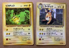 拡張シートのピカチュウ&ライチュウ ポケモンカード旧裏
