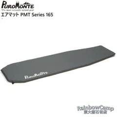 2025年最新】PUROMONTE スリーピングマットの人気アイテム