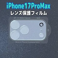 1枚　iPhone 17ProMax　カメラレンズ　保護フィルム カバー
