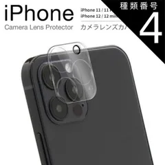 種類4：iPhone13  iPhone14 iPhone14pro iPhone13 iPhone13mini iPhone13Pro iPhone13ProMax iPhone12 カメラフィルム レンズ カバー iPhone12mini iPhone12
