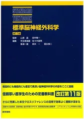 2024年最新】脳神経外科 標準の人気アイテム - メルカリ