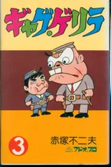 2025年最新】ギャグゲリラの人気アイテム - メルカリ