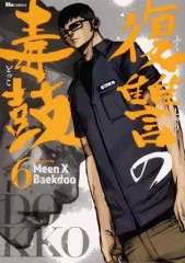 【初版、帯付き】復讐の毒鼓REWIND 1-8 全巻セット 2025年最新】復讐の毒鼓の人気アイテム - メルカリ
