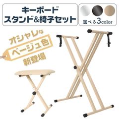 電子ピアノ 66鍵盤 キーボード スタンド 椅子付き 3点セット 初心者