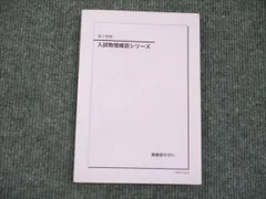 2025年最新】鉄緑会 物理 確認シリーズの人気アイテム - メルカリ