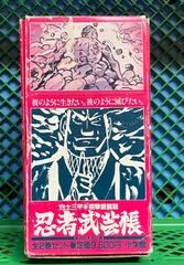 2025年最新】忍者武芸帳 全巻の人気アイテム - メルカリ