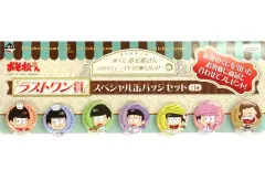 【中古】バッジ・ピンズ(キャラクター) スペシャル缶バッジセット 「一番くじ おそ松さん～パティシェー・イヤミで働くざんす!～」 ラストワン賞