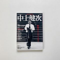 中上健次 没後10年 <KAWADE夢ムック/文藝別冊>