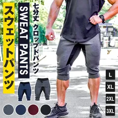 スウェットパンツ メンズ 七分丈 クロップドパンツ カジュアルパンツ ストレッチ ウエストゴム ズボン パンツ ボトムス 運動 スポーツ ランニング ジム カジュアル シンプル 夏 夏服 ファッションyanxiang01