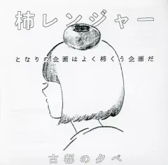 進行方向別通行区分/古都の夕べCDセット 4枚 2025年最新】Yahoo!オークション -古都の夕べ(CD)の中古品・新品