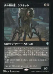 【中古】マジックザギャザリング 565[U]：【CMR】【エッチングFOIL】肉体彫刻家、ケスキット/Keskit  the Flesh Sculptor