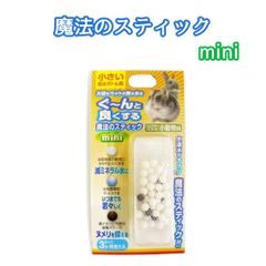 B-blast 魔法のスティック mini ミニ 小動物用
