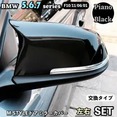 2025年最新】bmw f10 ミラーの人気アイテム - メルカリ