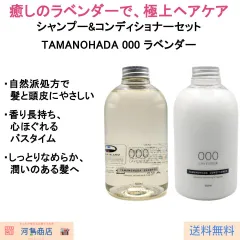 シャンプー&コンディショナーセット TAMANOHADA タマノハダ 000 ラベンダー ヘアケアセット 自然派処方 シリコンフリー 潤いとツヤ