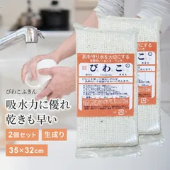 びわこふきん 生成り 2個セット 32×35cm ふきん 食器拭き 万能ふきん 食器洗い ガラ 紡 がら紡 ガラ紡ふきん 綿100％ 吸水 速乾 台所 国産 日本製 朝光テープ ミニマム ミニマリスト